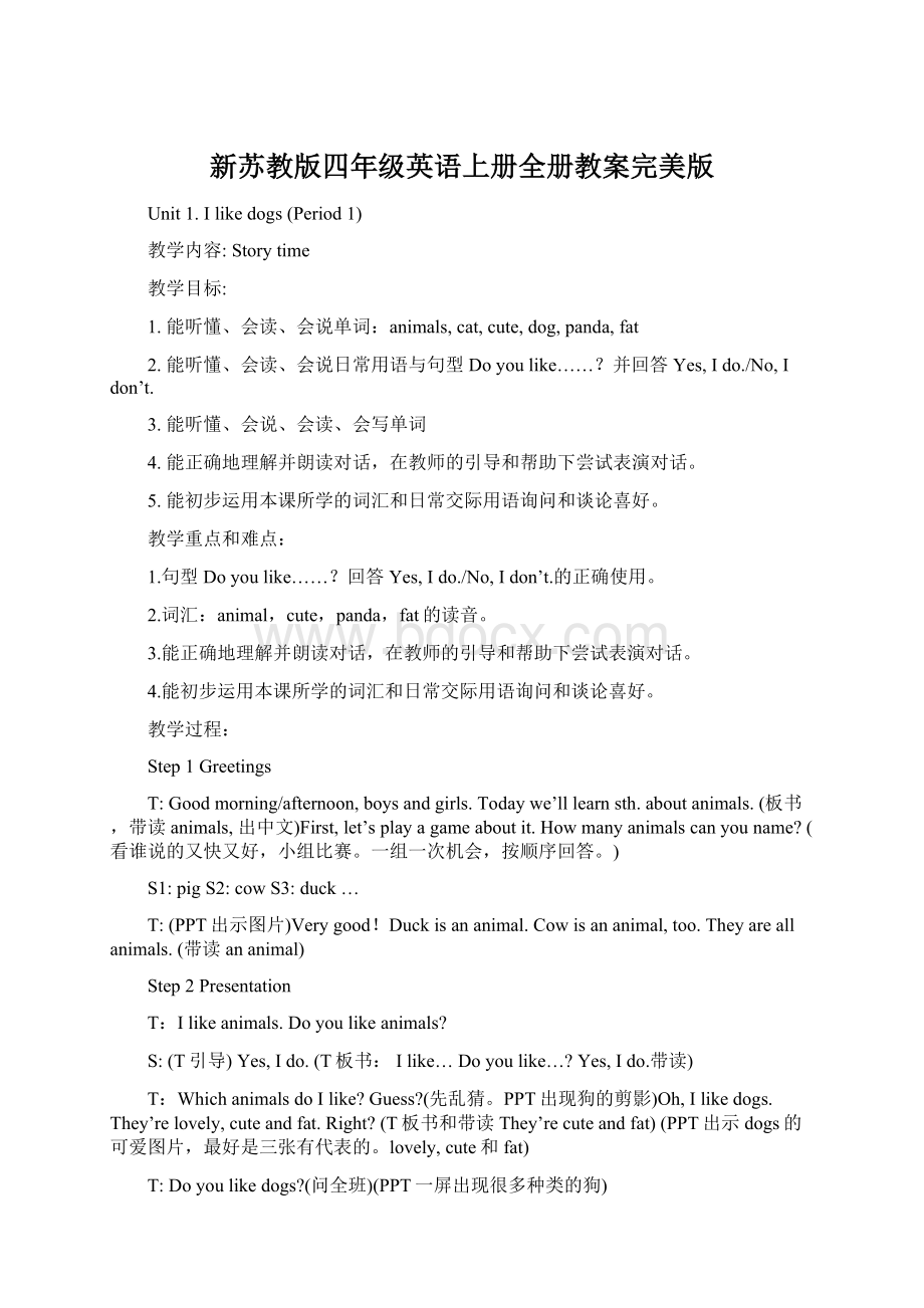 新苏教版四年级英语上册全册教案完美版.docx