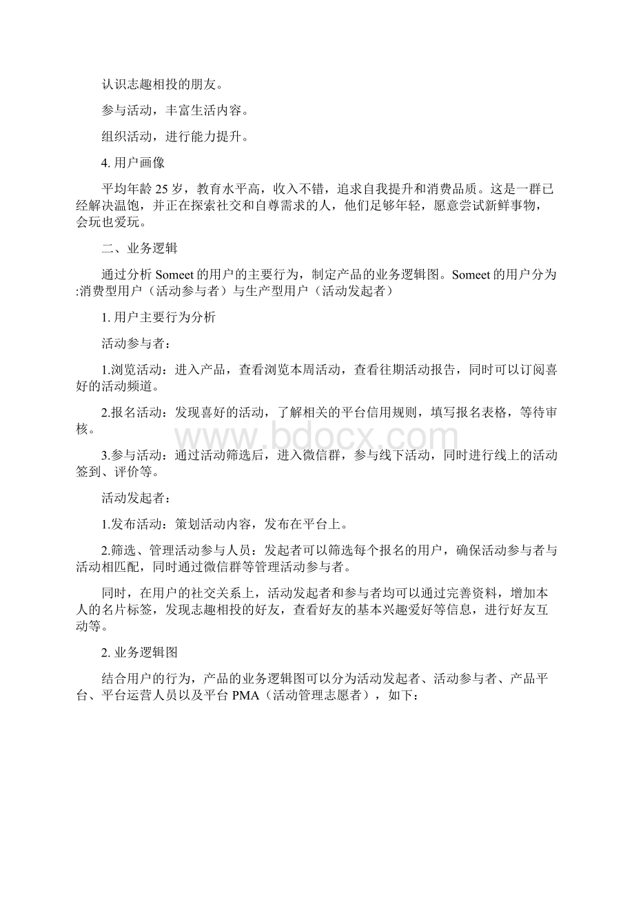 运营如何搭建金字塔模型进行用户分层运营以Someet为例.docx_第2页