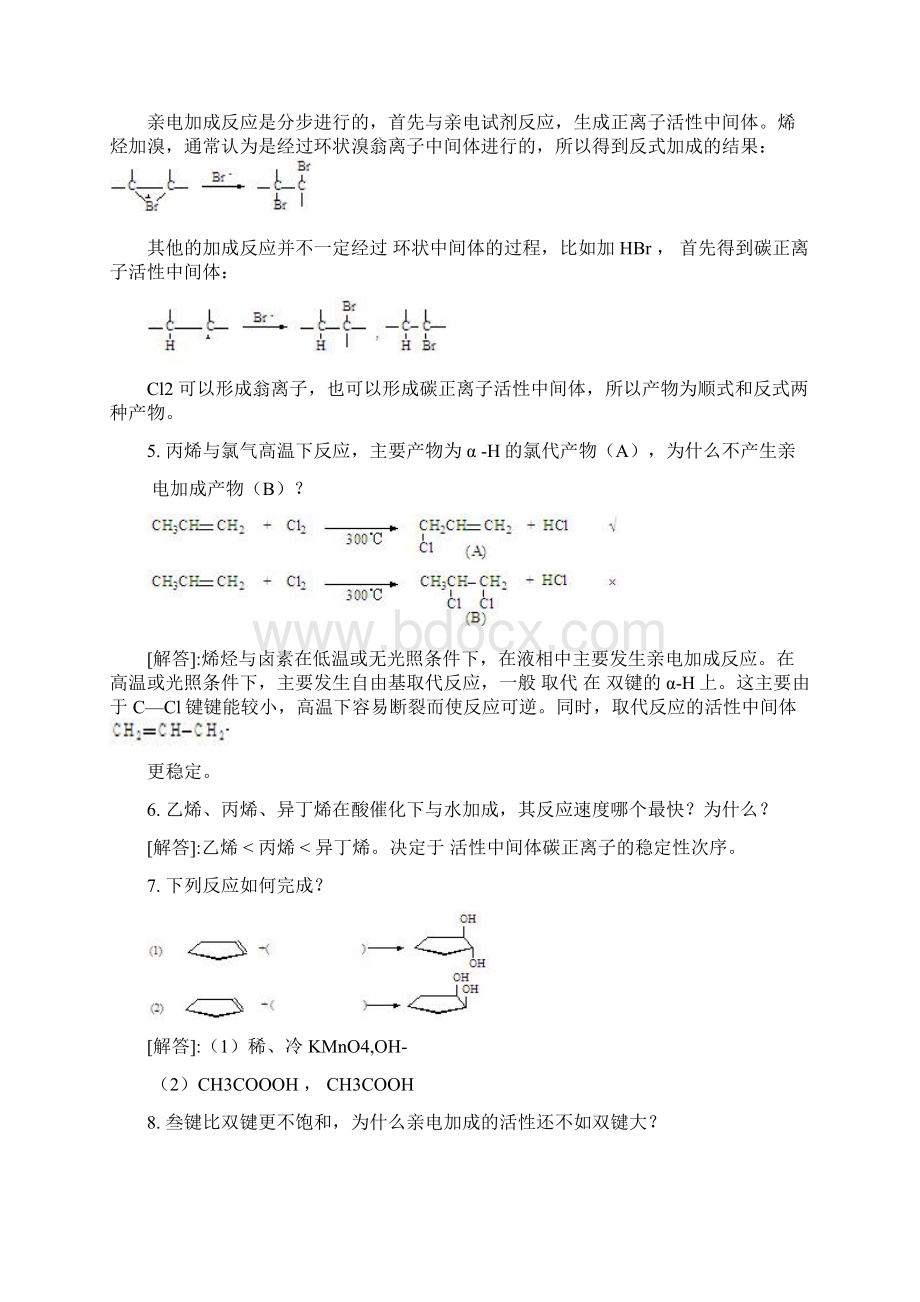 有机化学常见问题解答教学教材.docx_第2页