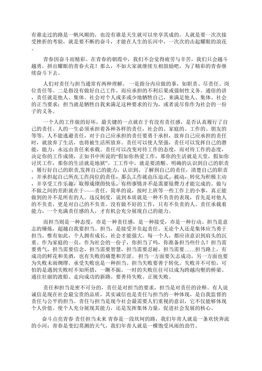 青少年的责任与担当84373文档格式.docx_第2页