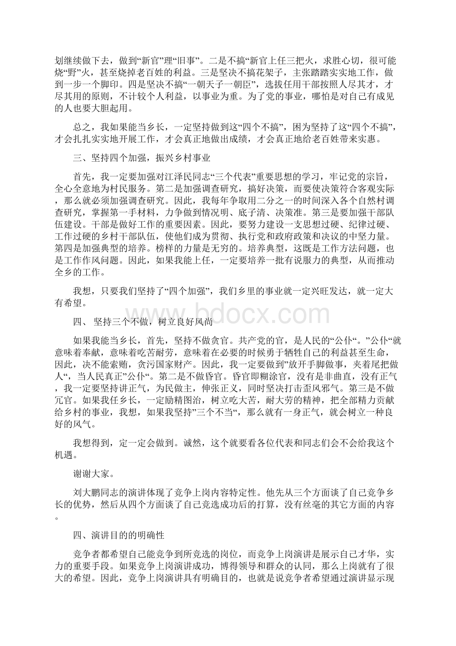 竞争上岗演讲经典.docx_第3页