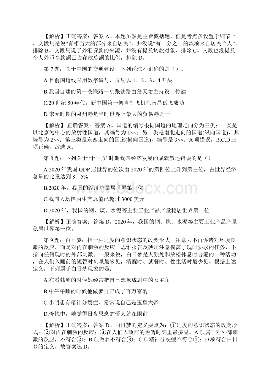 华侨永亨银行校园招聘真题及解析Word格式.docx_第3页