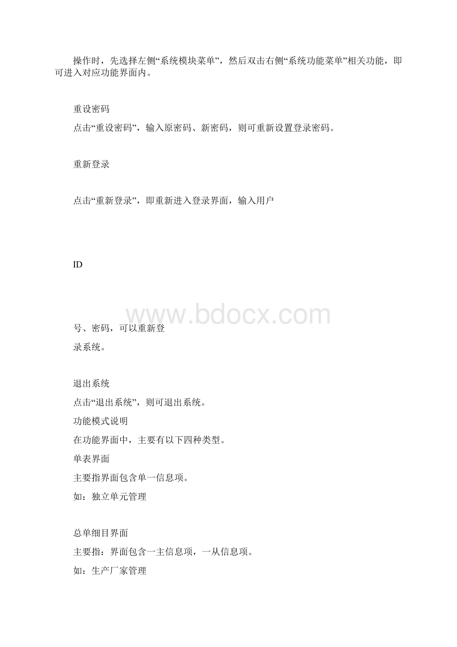 英克PM系统操作说明docWord下载.docx_第2页