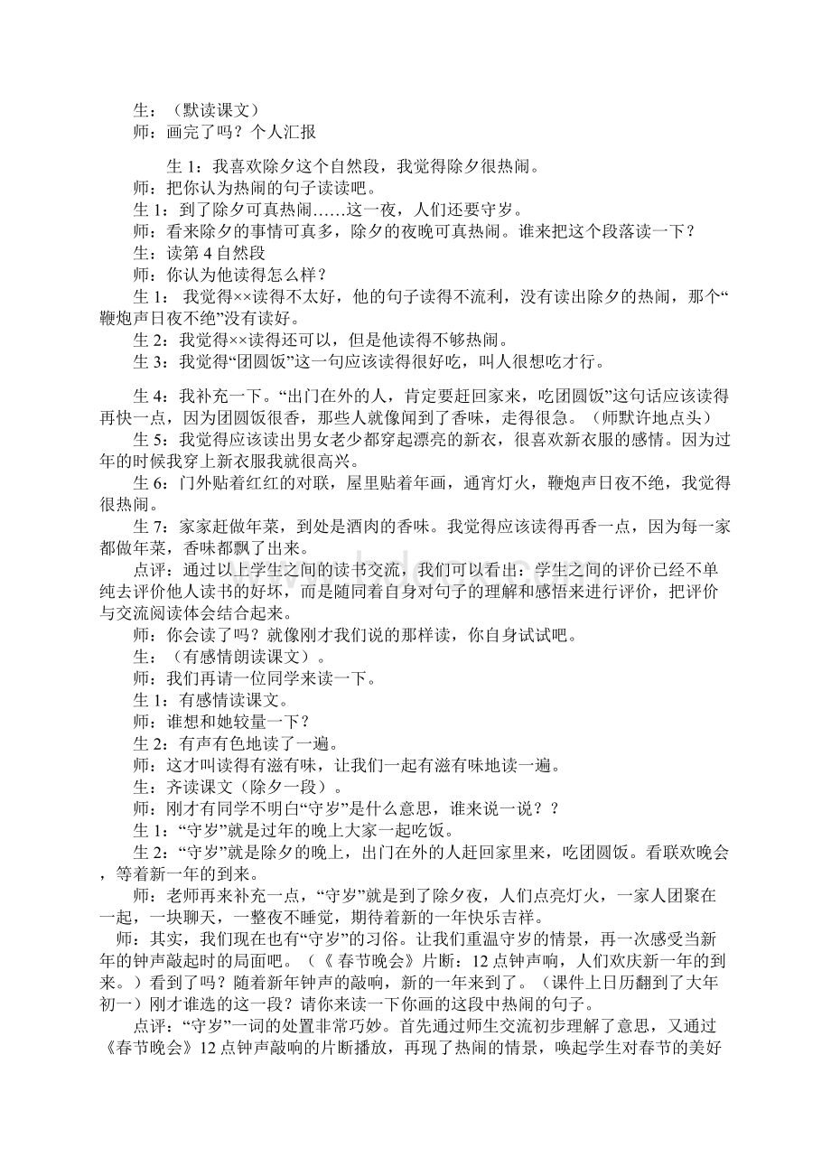 北师大版三年级下册《老北京的春节》教学设计Word下载.docx_第3页