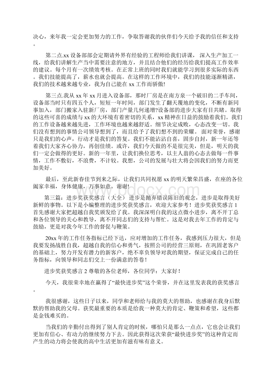 新人进步奖的获奖感言.docx_第2页