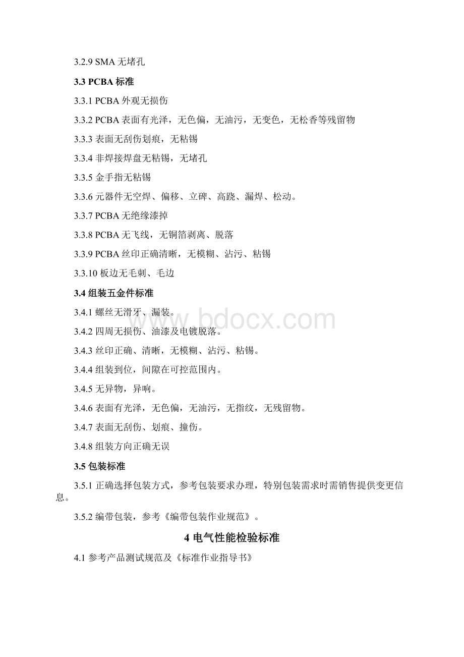 品质检验标准Word文档下载推荐.docx_第3页