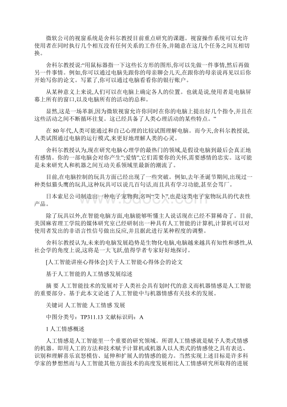 关于人工智能心得体会的论文.docx_第2页