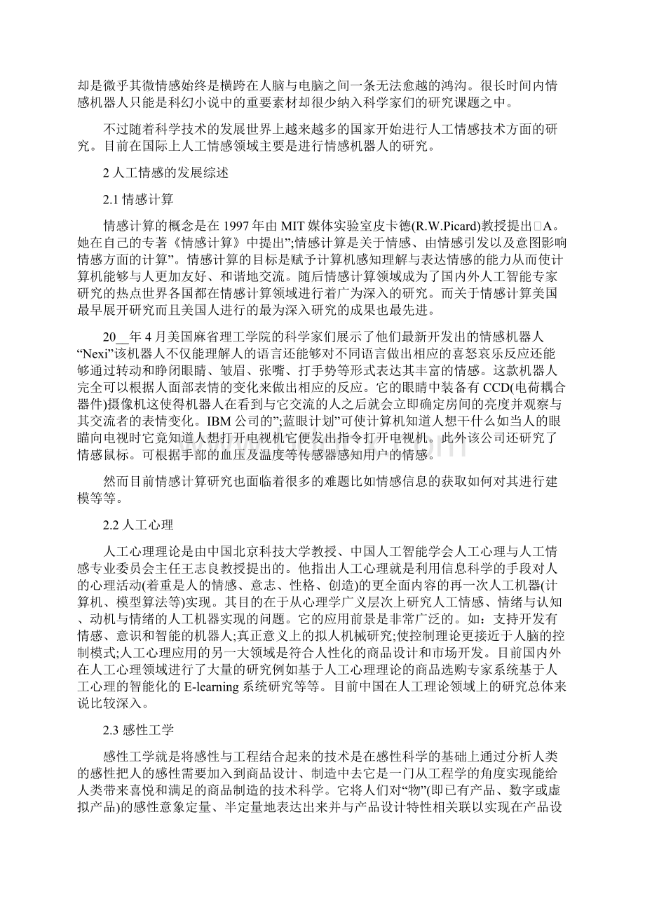 关于人工智能心得体会的论文.docx_第3页