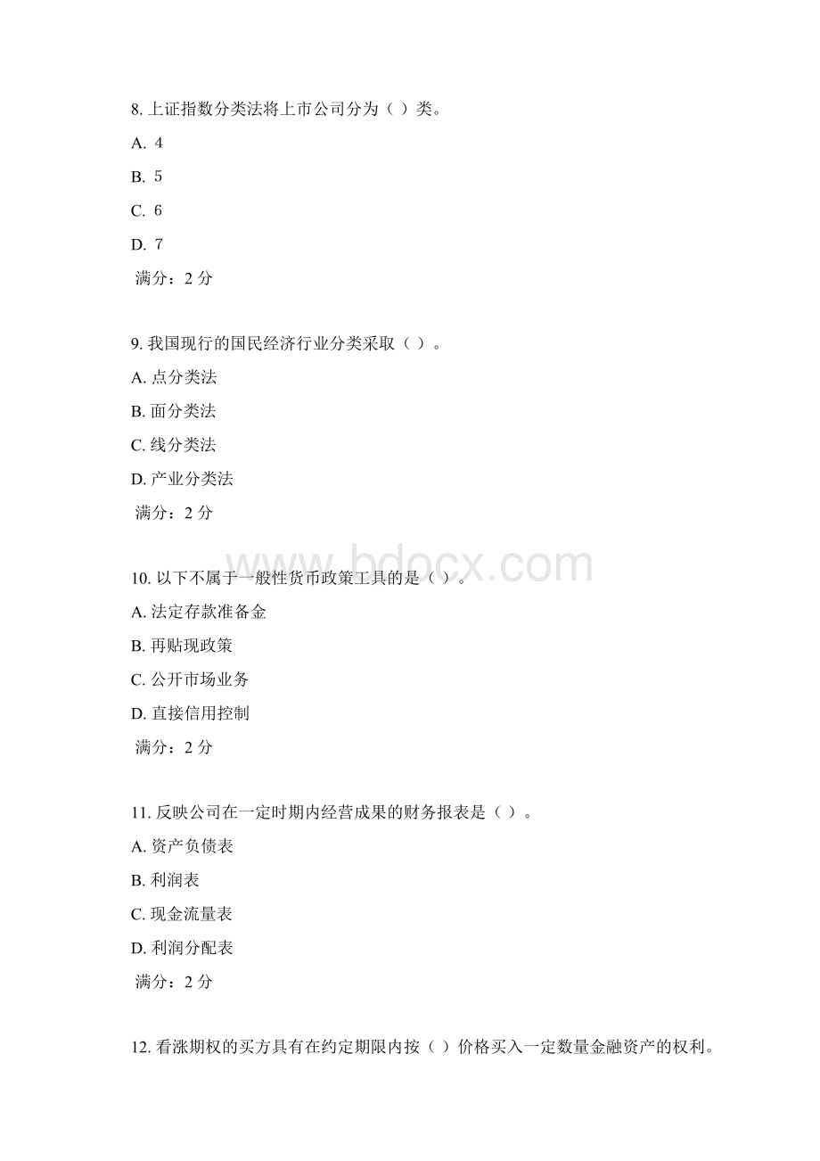 西安交通大学17年课程考试《证券投资与管理高起专》作业考核试题.docx_第3页