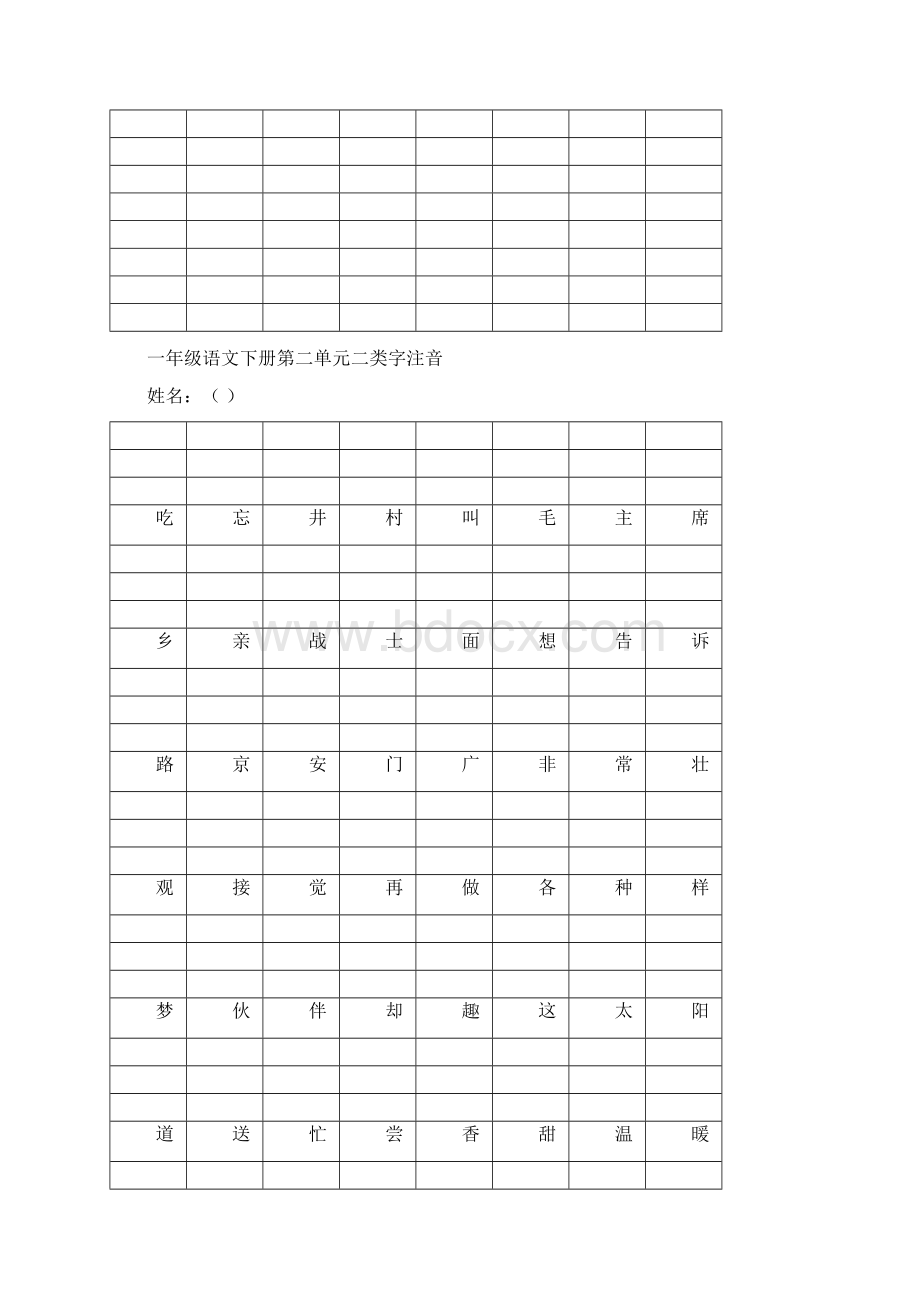 新人教版一年级语文下册二类字注音Word文档格式.docx_第2页