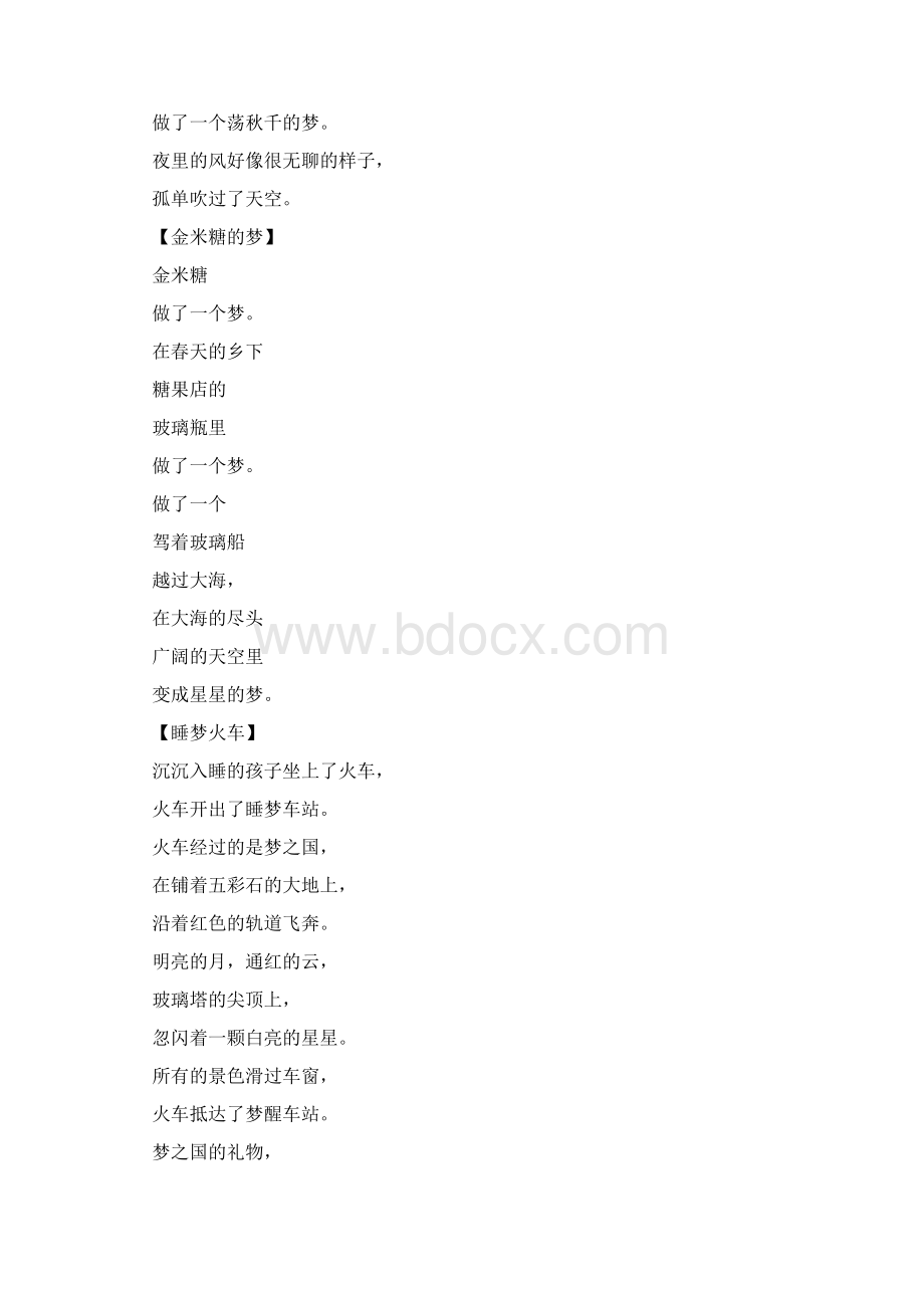 向着明亮那方2850字Word格式.docx_第2页