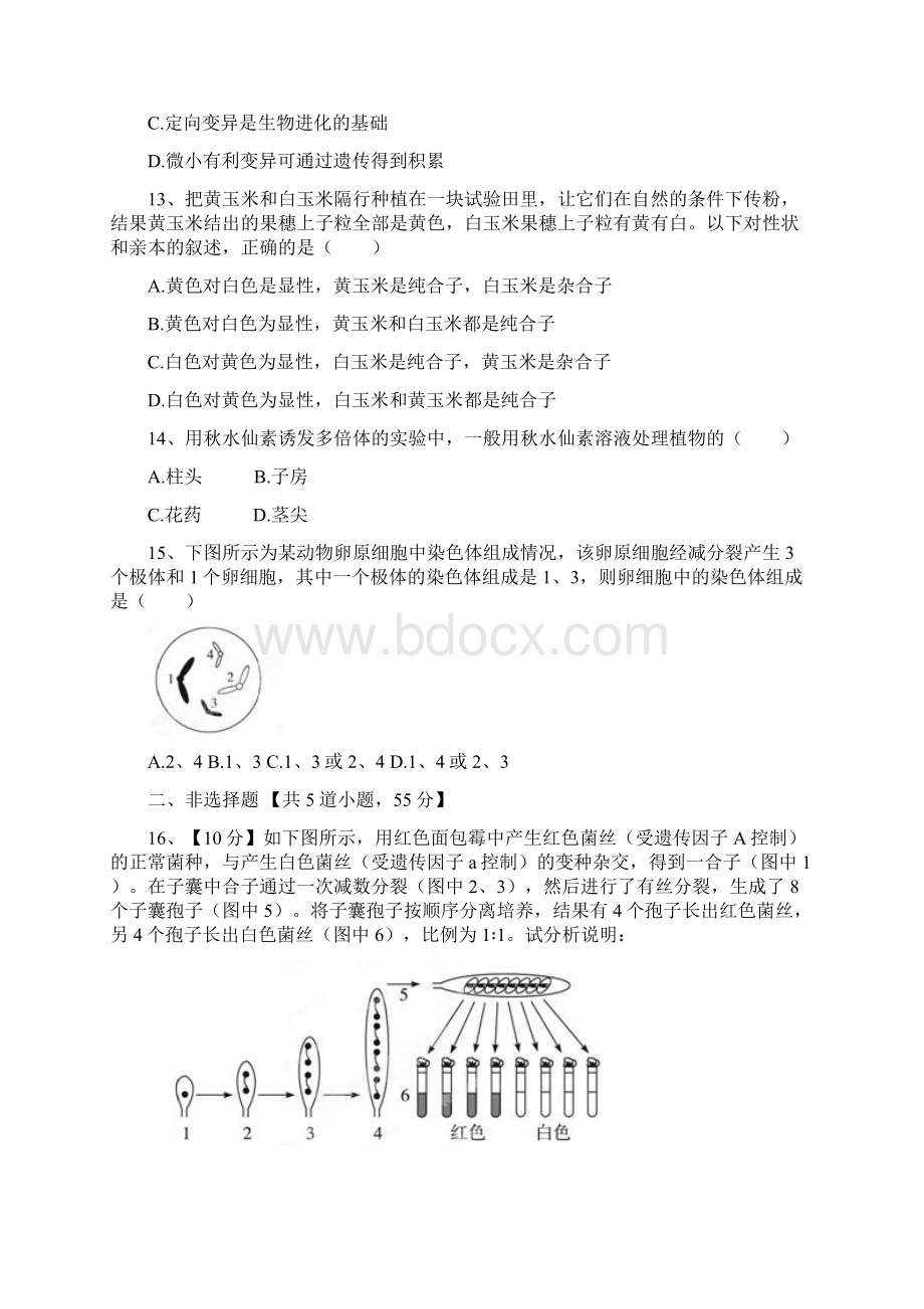 高一上学期期末考试生物测试题.docx_第3页