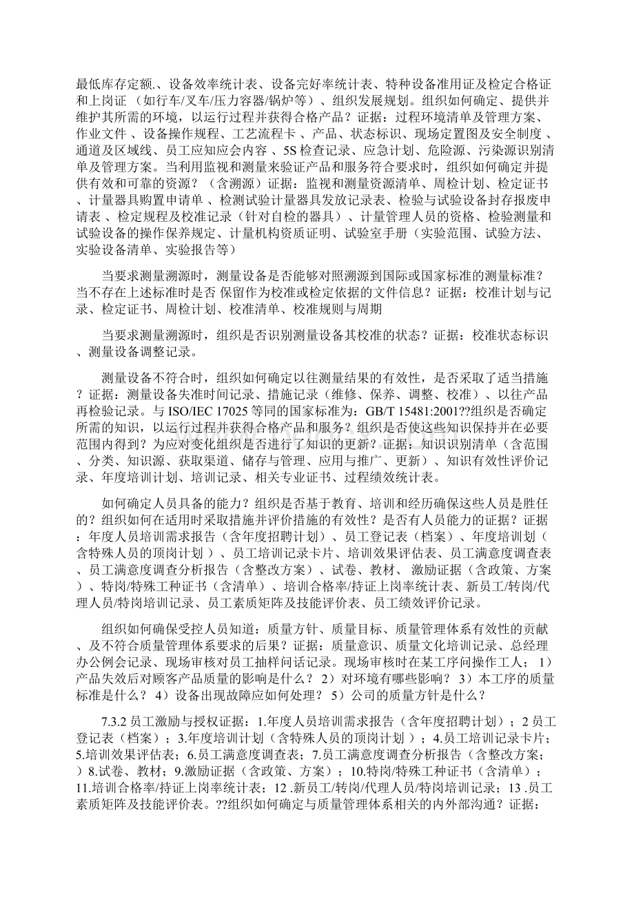 案例IATF16949认证审核准备资料供参考.docx_第3页