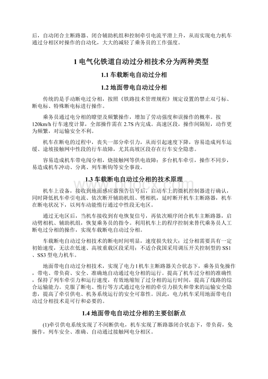 自动分相技术的分类和优缺点.docx_第2页