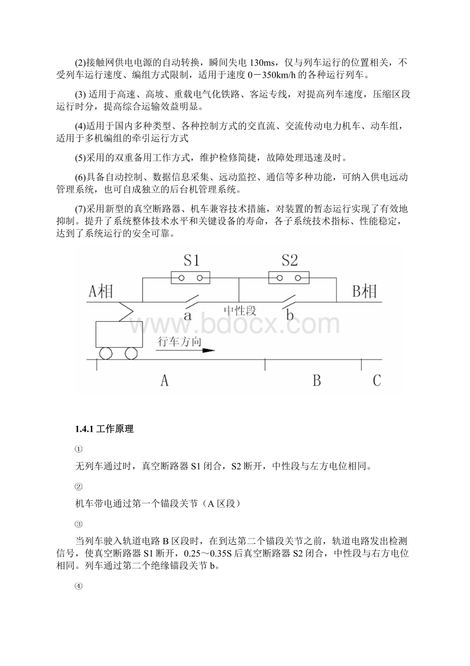 自动分相技术的分类和优缺点.docx_第3页