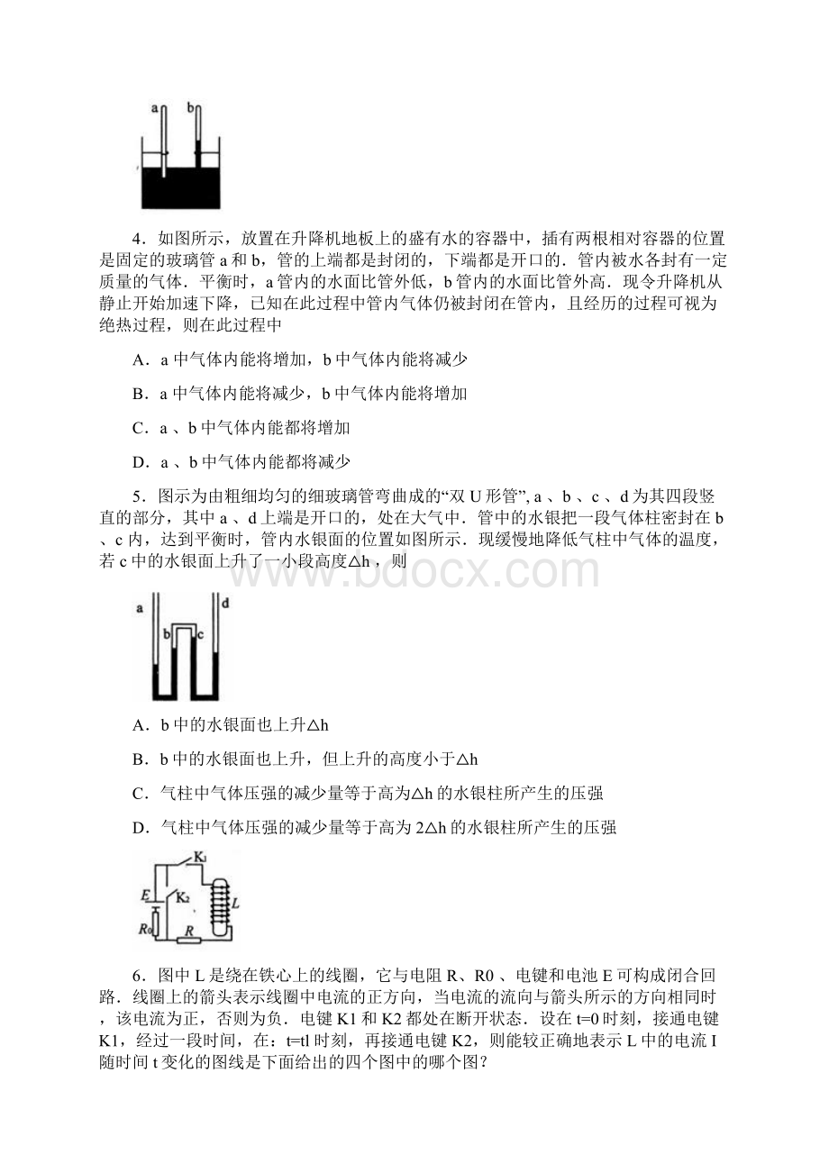 第25届全国中学生物理竞赛预赛word版.docx_第2页