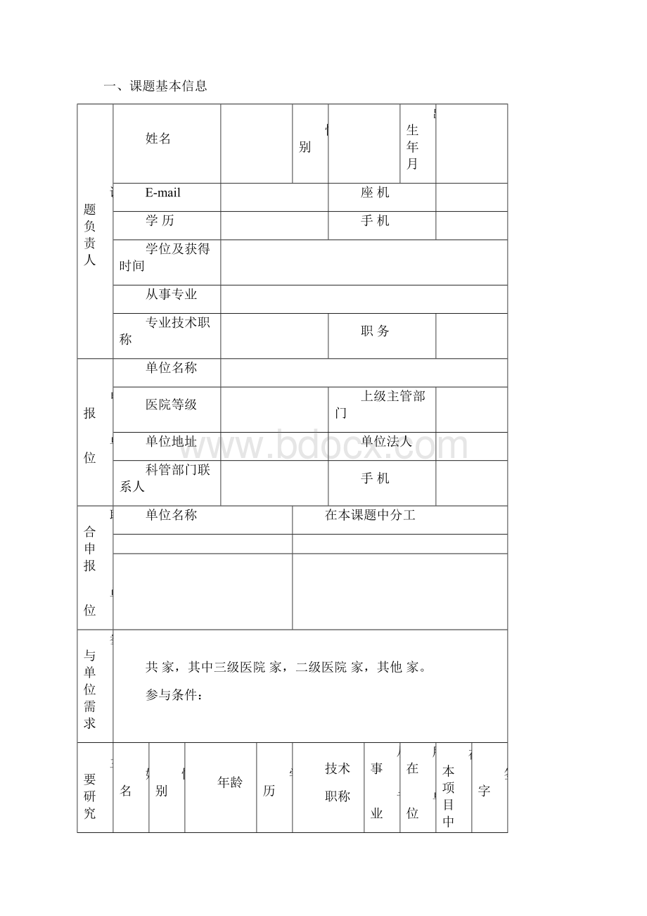 中国脑卒中高危人群干预适宜技术研究及推广项目资料Word文档格式.docx_第2页