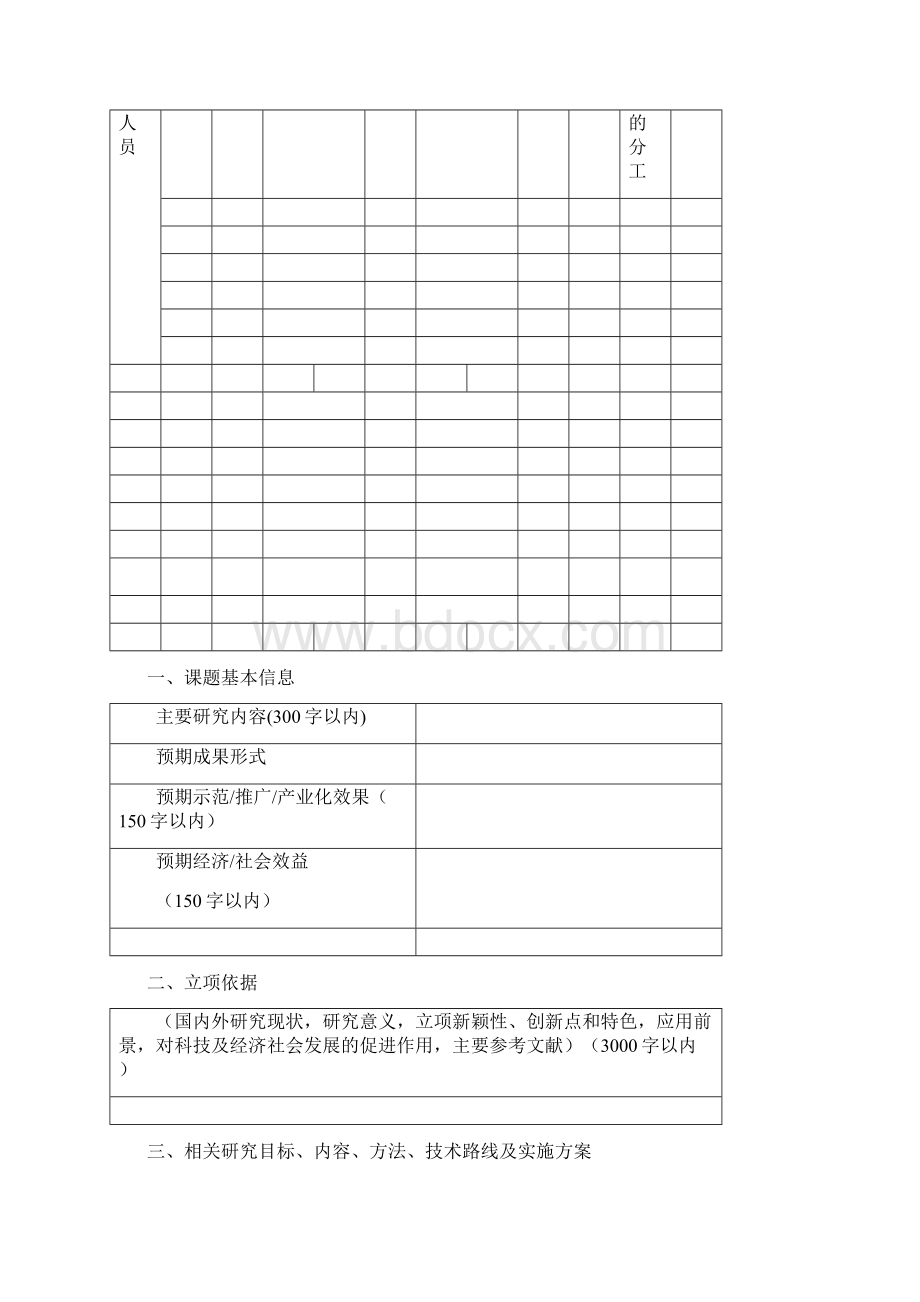 中国脑卒中高危人群干预适宜技术研究及推广项目资料Word文档格式.docx_第3页