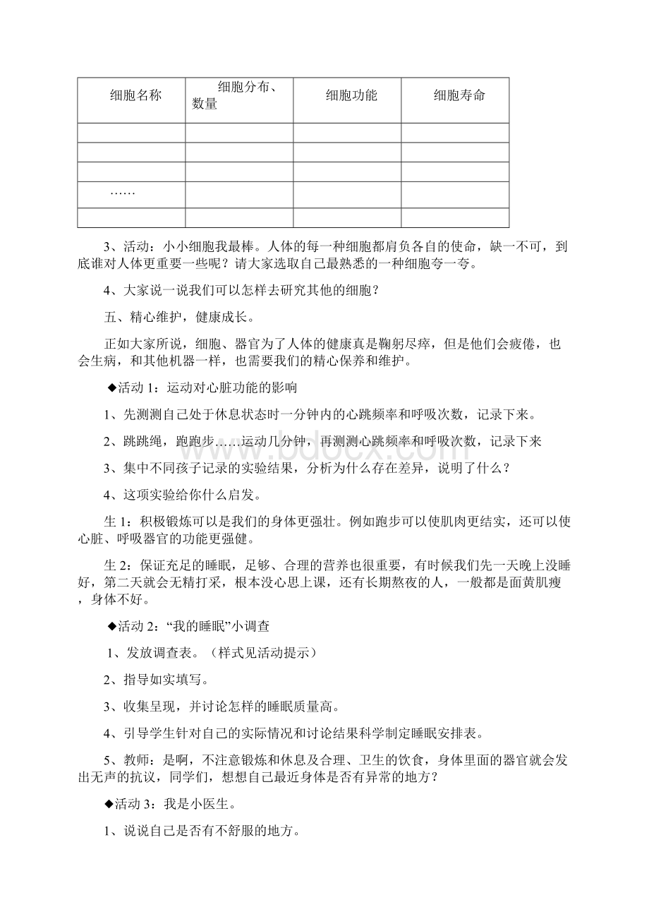 五年级上册体健教案Word文档下载推荐.docx_第3页