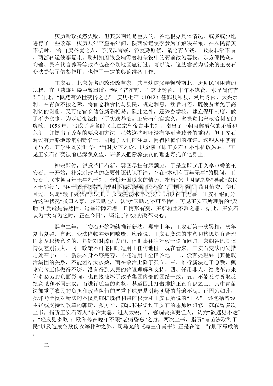 《与王介甫书》与《答司马谏议书》比较一对政治敌手的不同进击方式国学网.docx_第2页