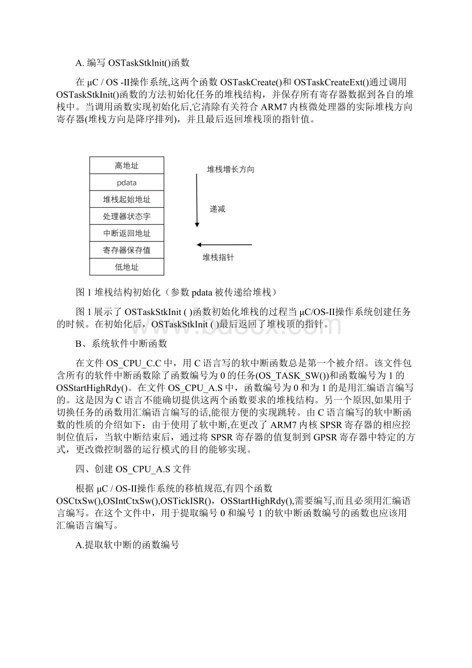 外文文献翻译嵌入式文档格式.docx_第3页