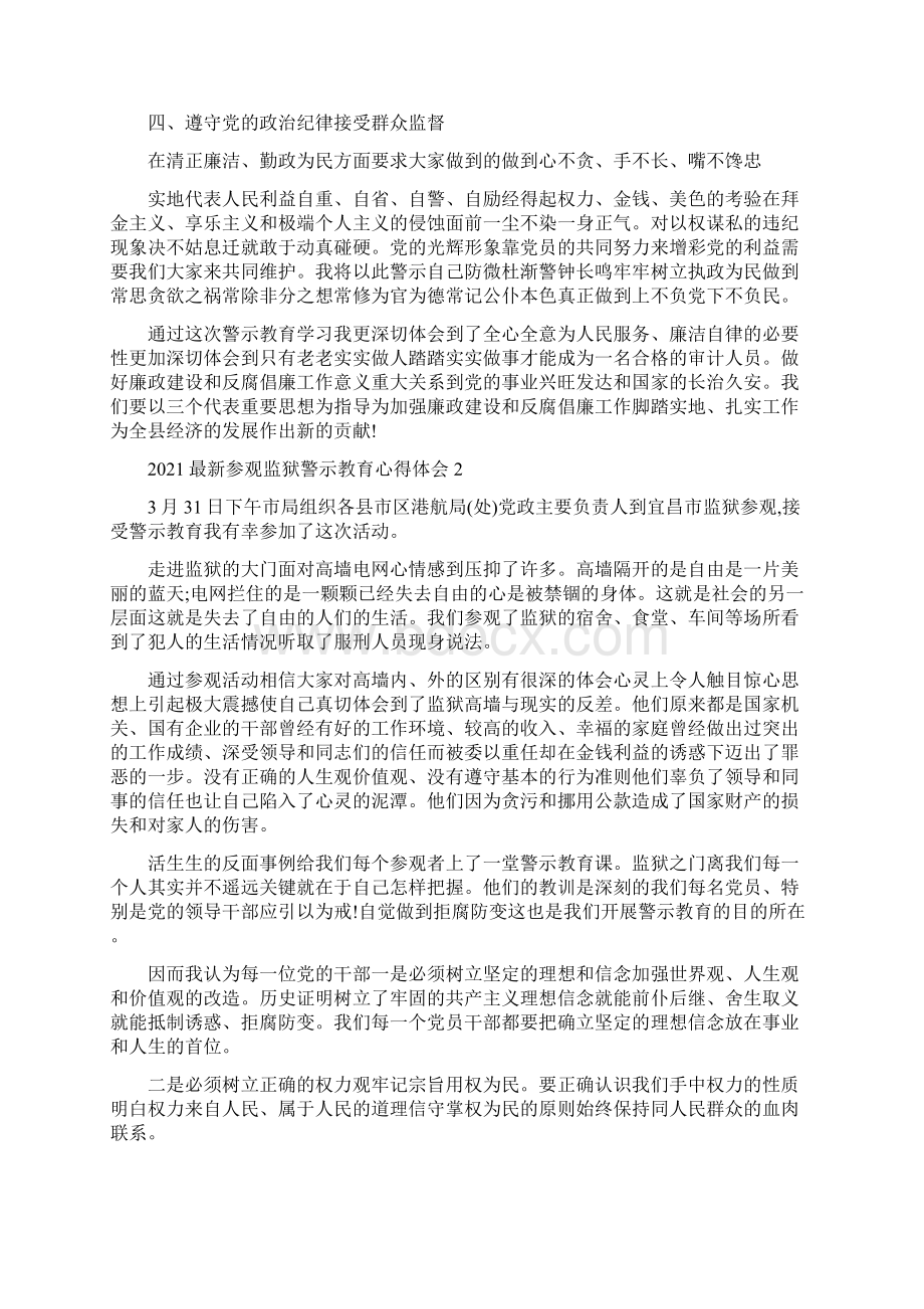 监狱警示教育心得体会.docx_第2页