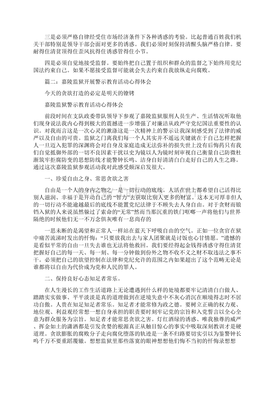 监狱警示教育心得体会.docx_第3页