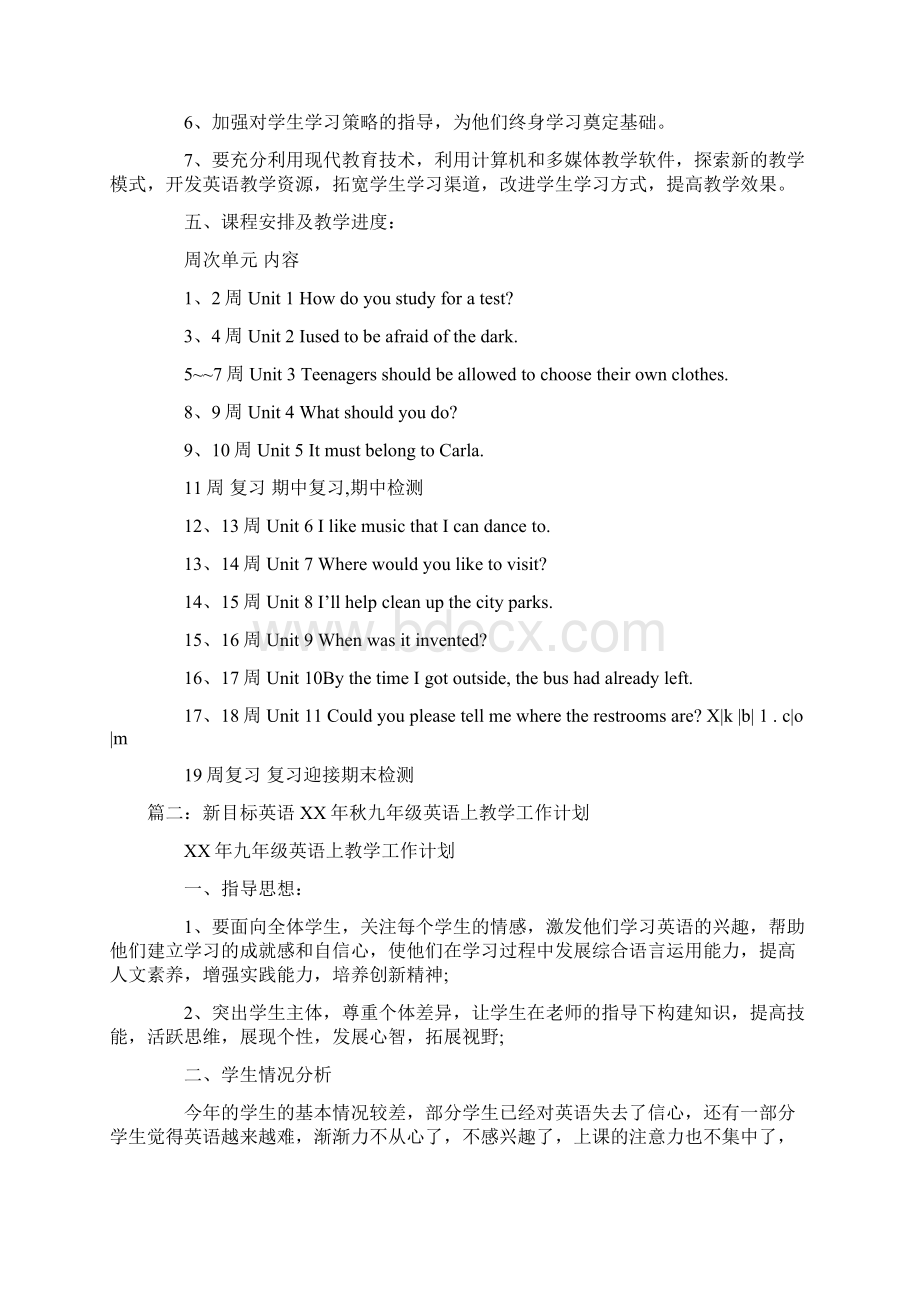 九年级上英语教学工作计划.docx_第3页