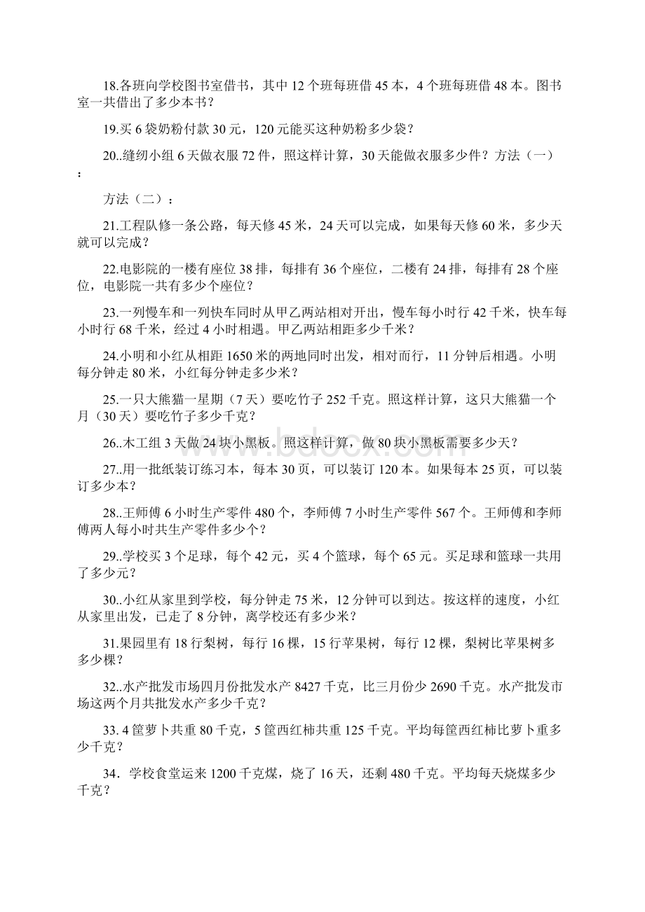 四年级数学下册应用题练习.docx_第3页