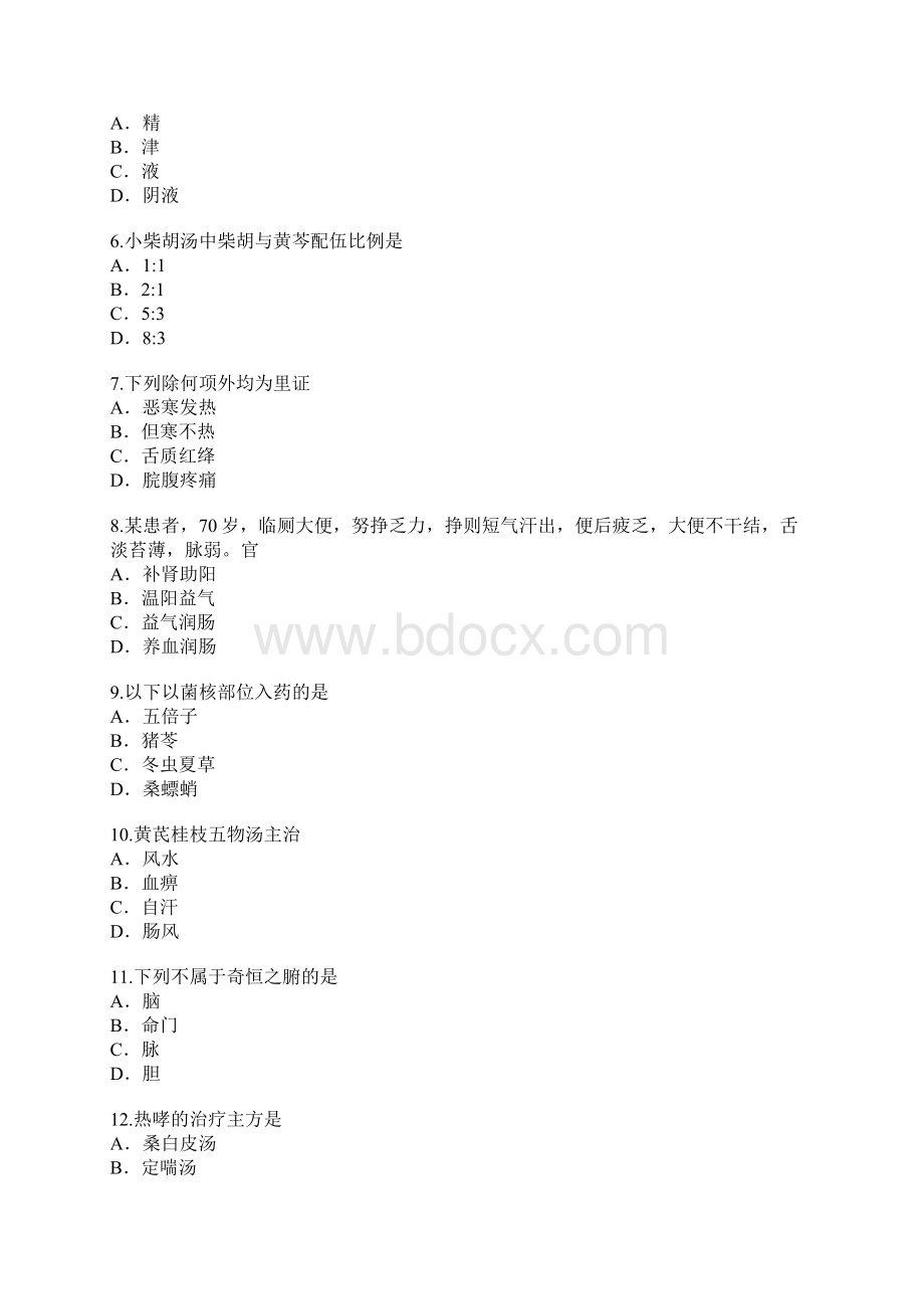 广西中医综合考试真题卷一Word文件下载.docx_第2页