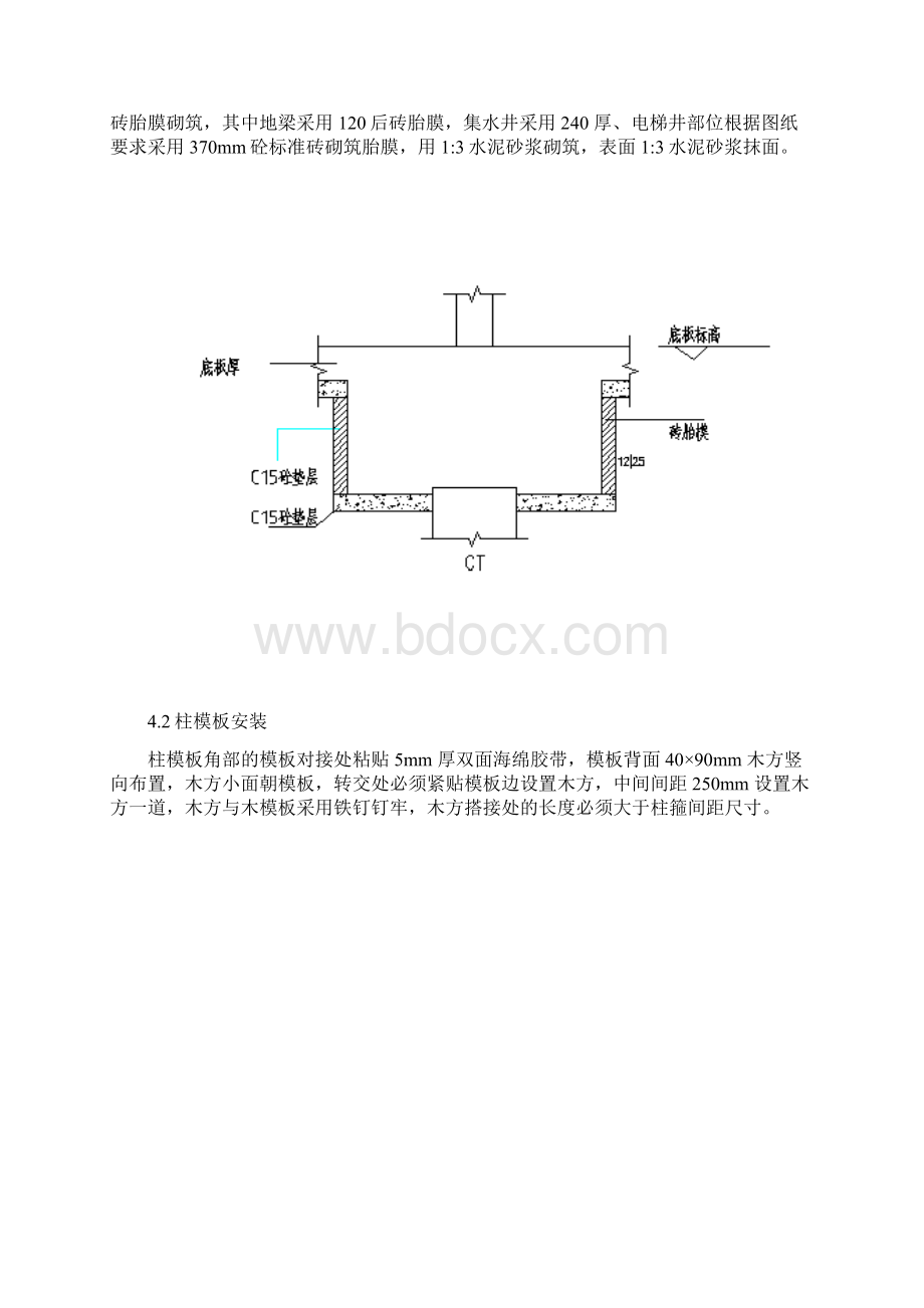 lfi模板施工方案.docx_第3页