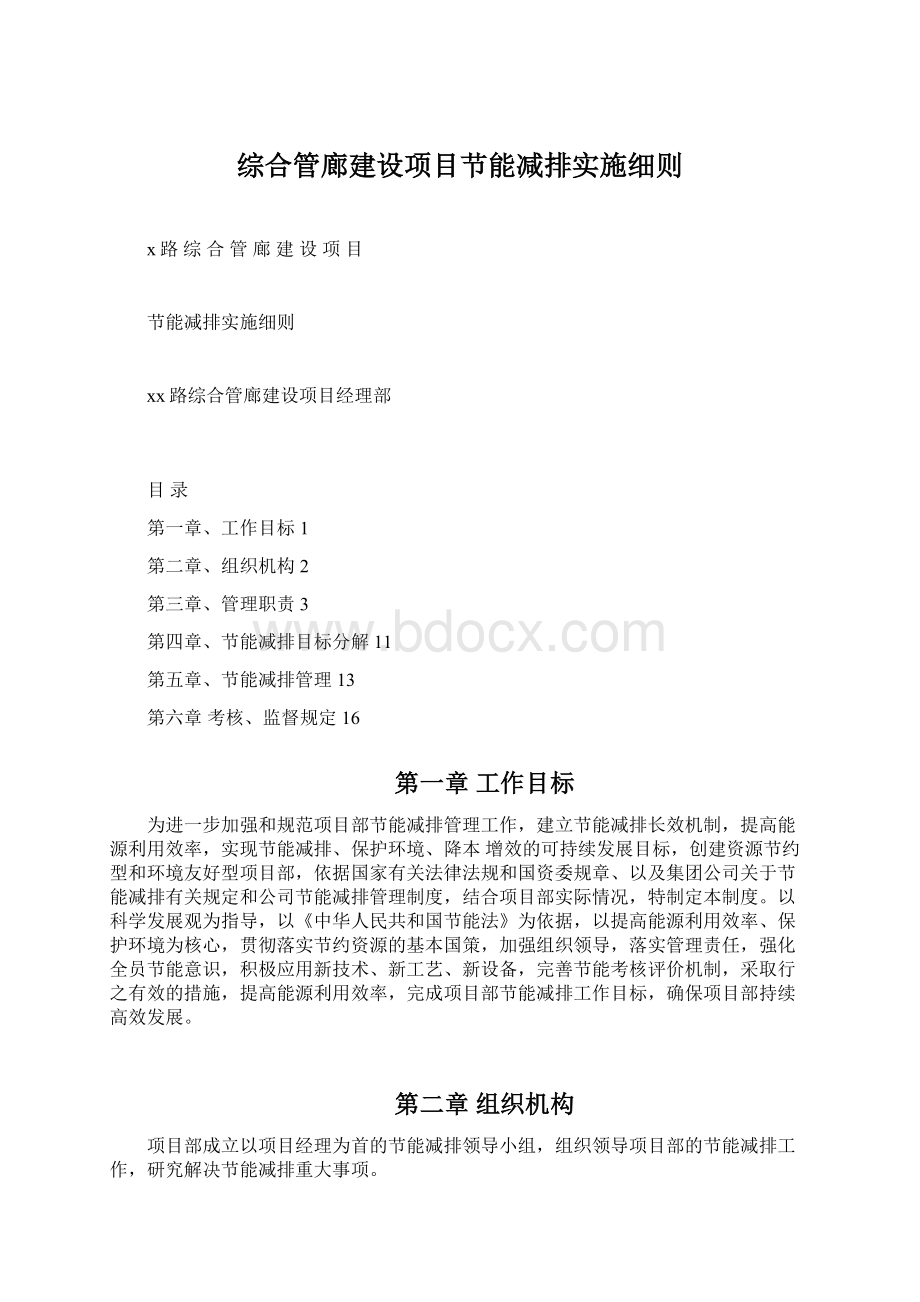 综合管廊建设项目节能减排实施细则Word格式文档下载.docx