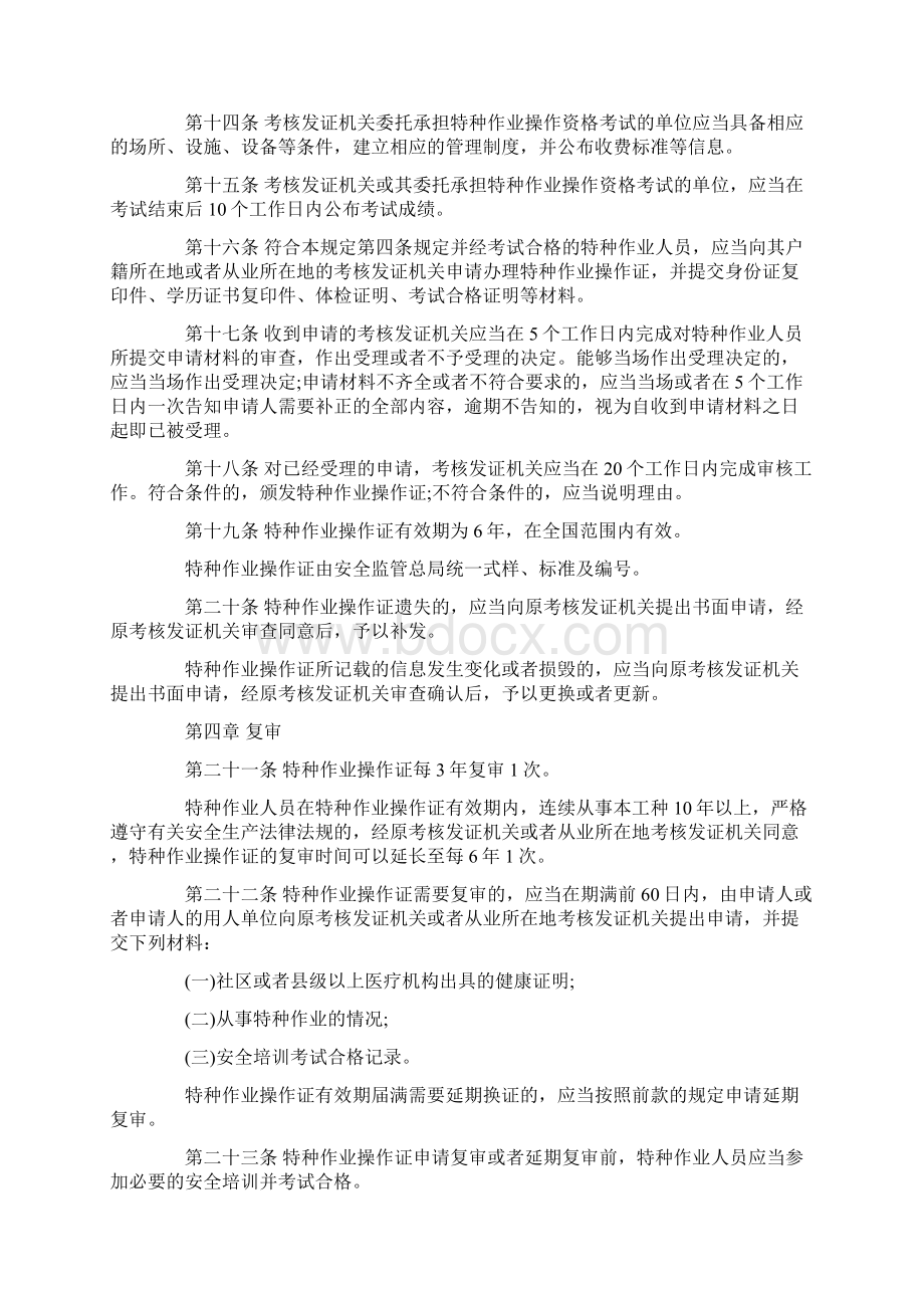 特种作业人员安全技术培训考核管理规定Word格式.docx_第3页