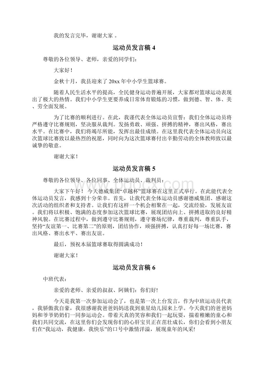 运动员发言稿.docx_第3页