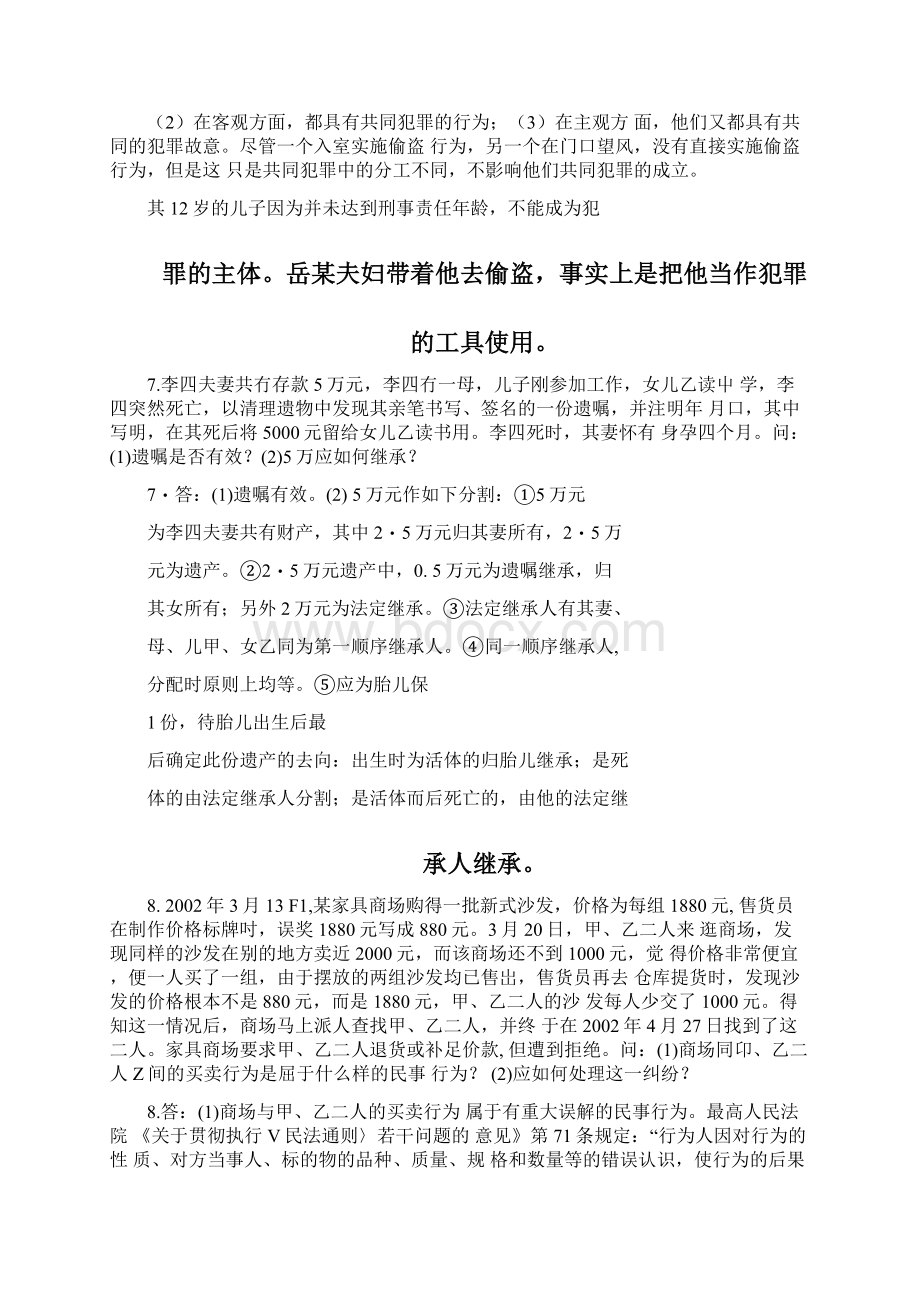 方案思想道德修养与法律基础试题及答案案例分析doc.docx_第3页