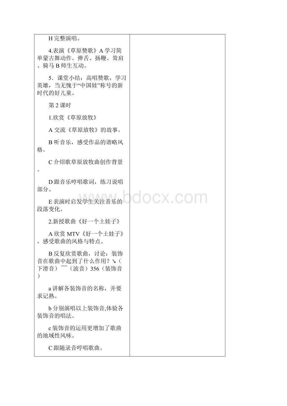 江苏凤凰少年儿童出版社小学五年级下册音乐教案新整理版.docx_第3页