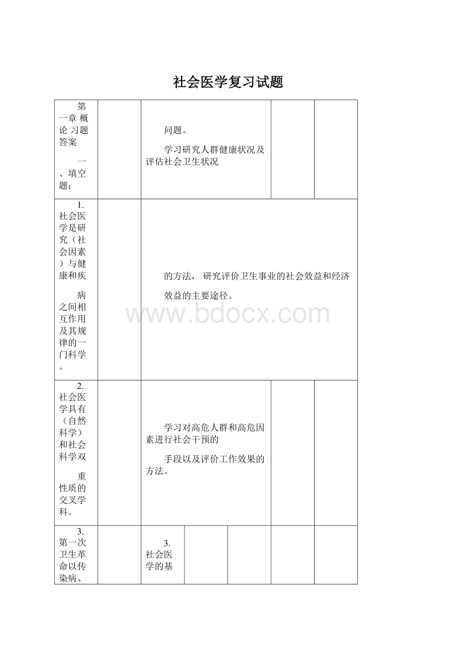 社会医学复习试题.docx