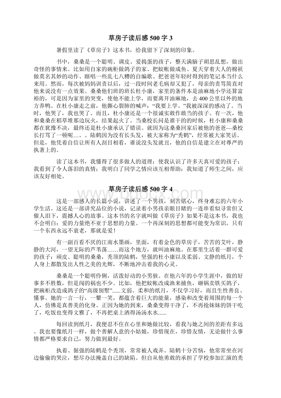 草房子读后感500字Word下载.docx_第2页