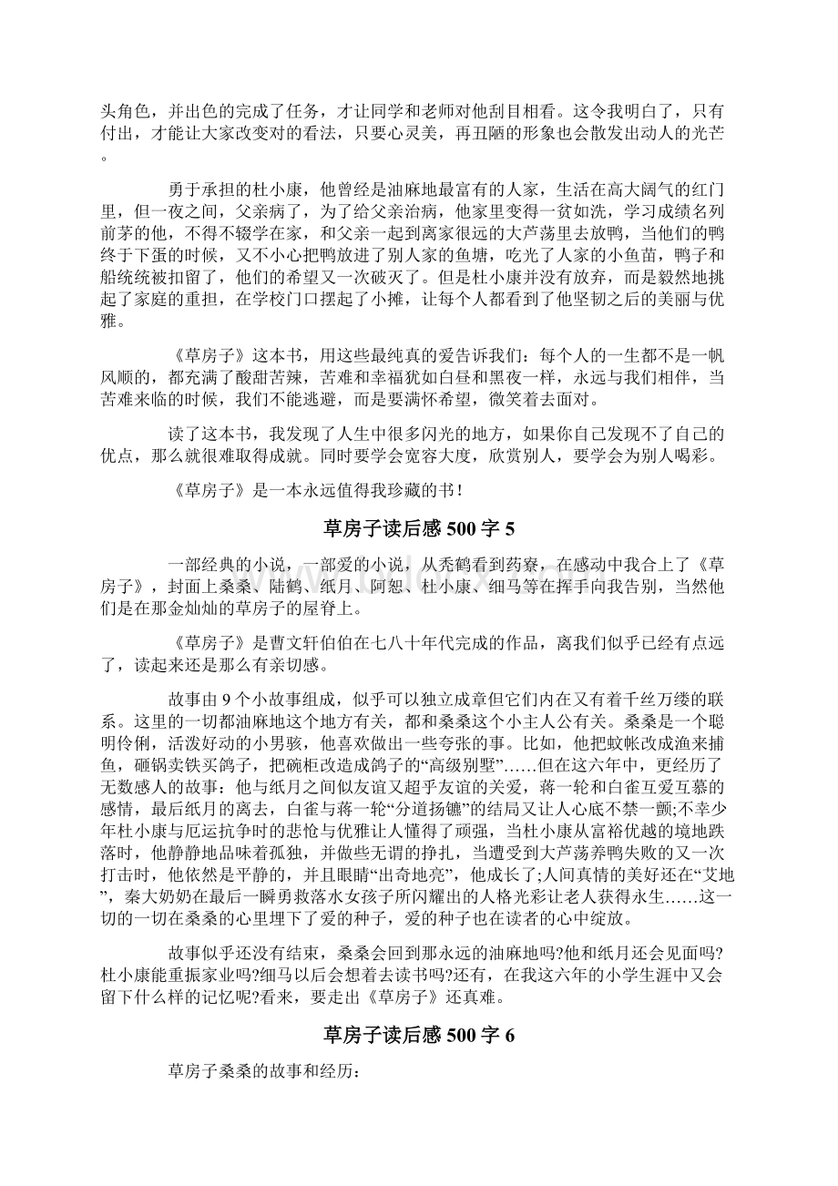 草房子读后感500字Word下载.docx_第3页