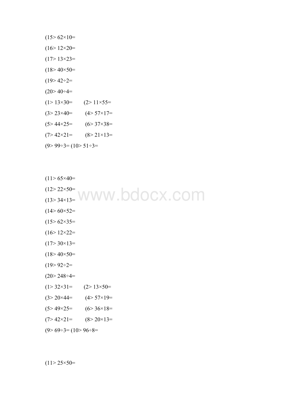 两位数乘上两位数除数是一位数的除法运算.docx_第2页