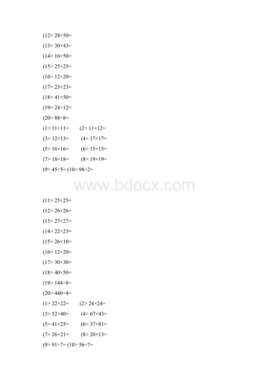 两位数乘上两位数除数是一位数的除法运算Word下载.docx_第3页