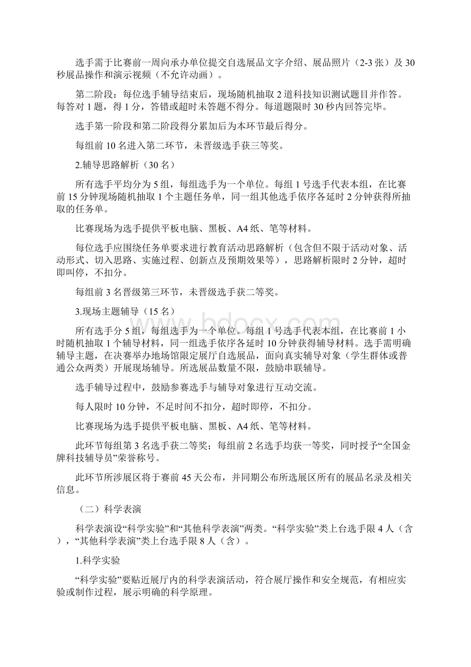 全国科技馆辅导员大赛章程中国科协.docx_第3页