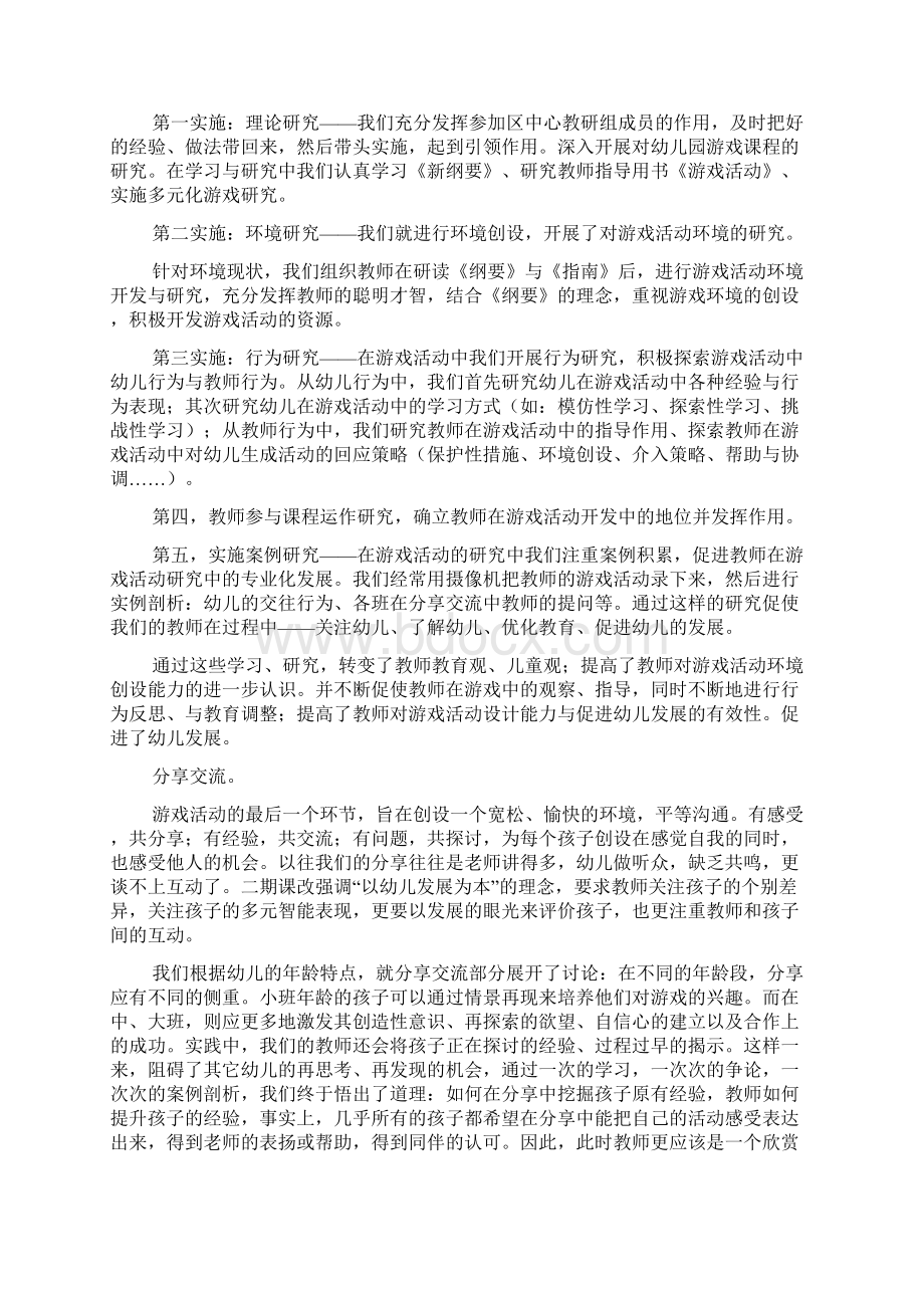 自主性游戏开展的研究文档格式.docx_第2页