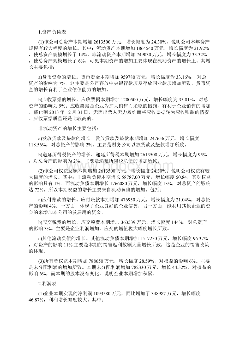 格力电器财务报表分析.docx_第2页