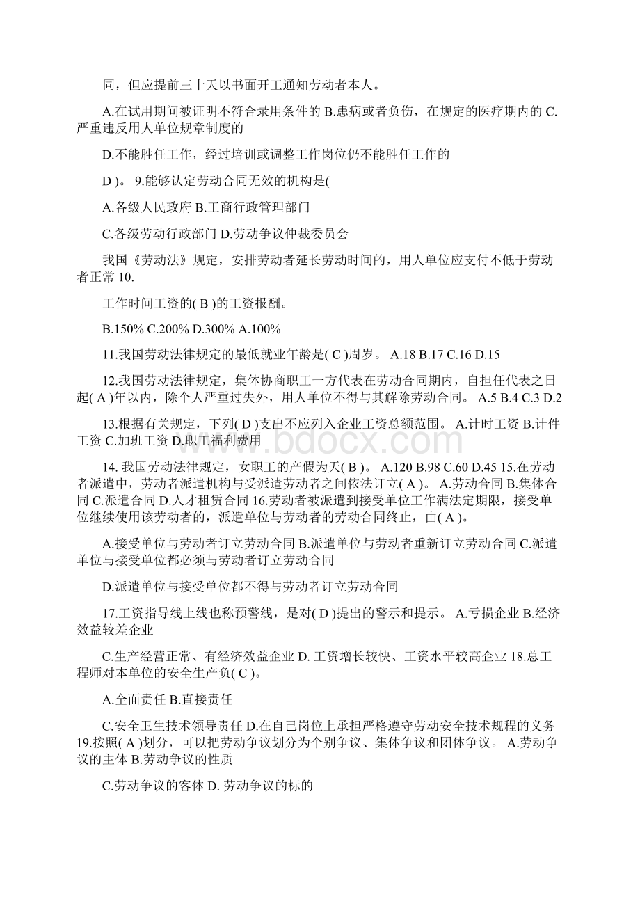 劳动关系与劳动法试题及答案.docx_第2页