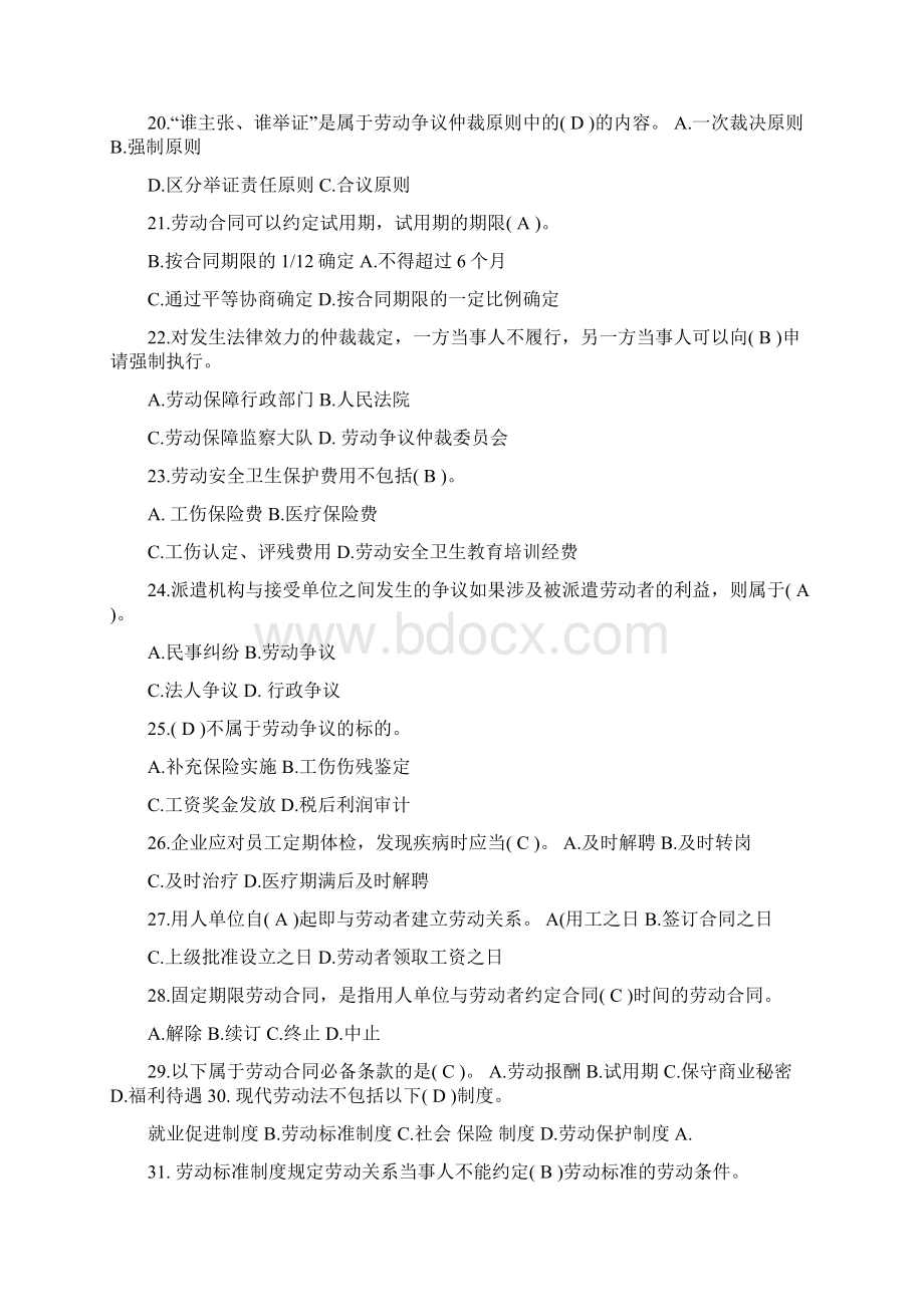 劳动关系与劳动法试题及答案.docx_第3页