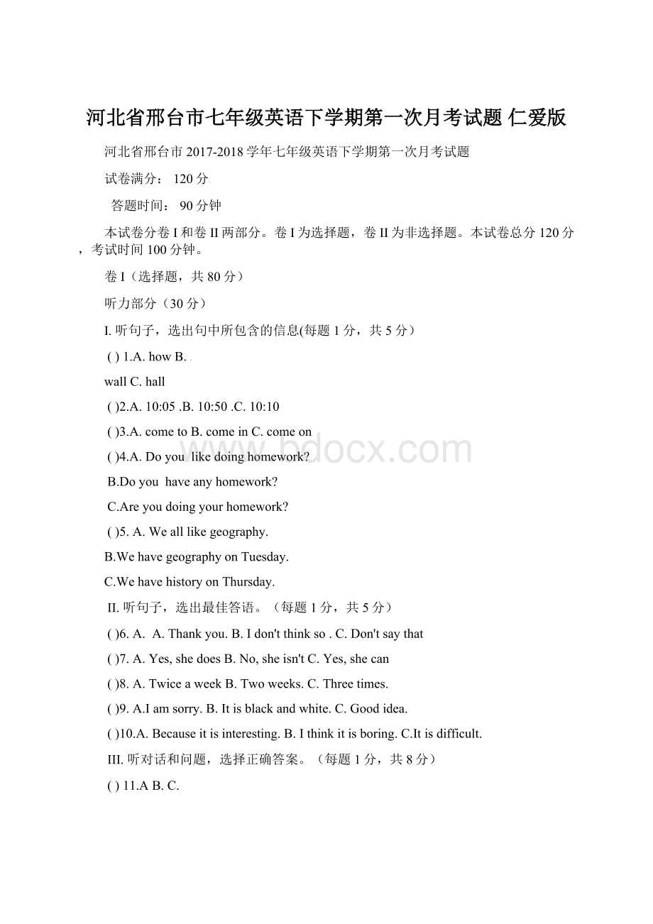 河北省邢台市七年级英语下学期第一次月考试题 仁爱版.docx