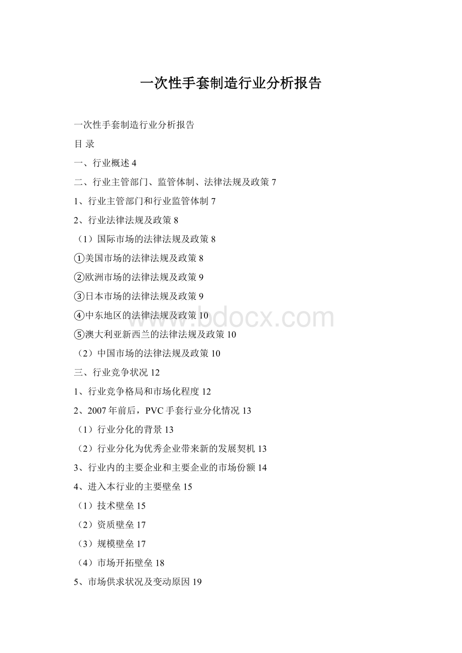一次性手套制造行业分析报告.docx_第1页