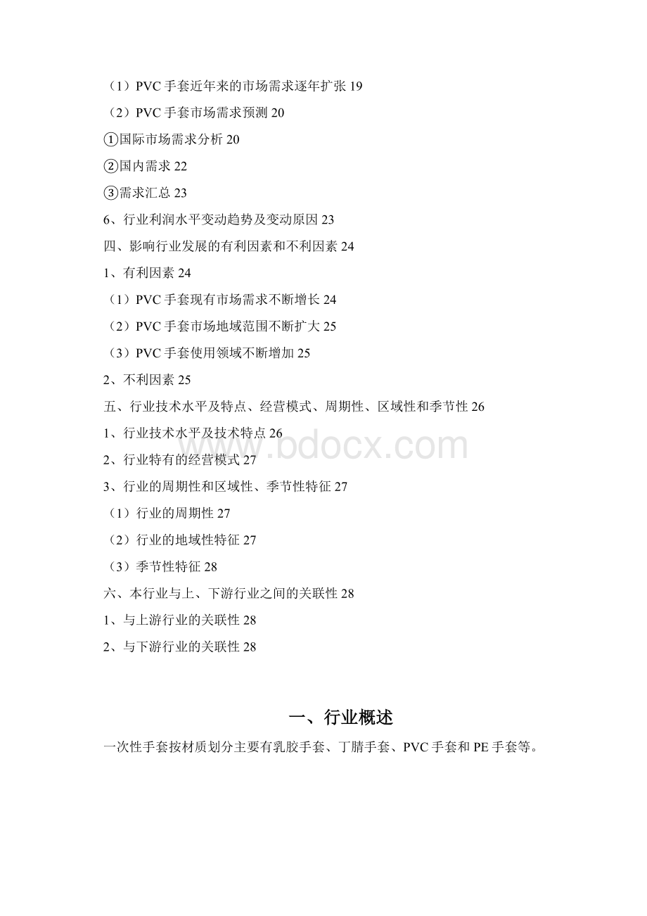 一次性手套制造行业分析报告.docx_第2页