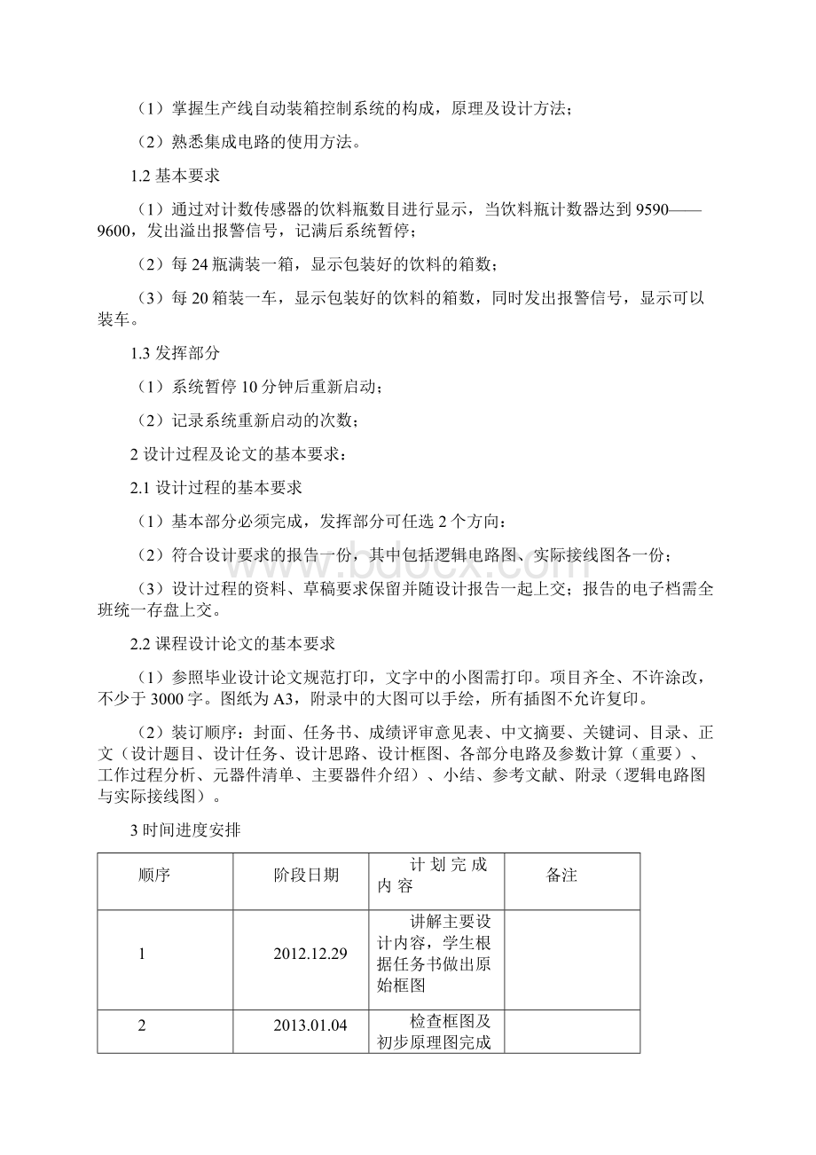 电子技术课程设计生产线自动装箱系统.docx_第2页